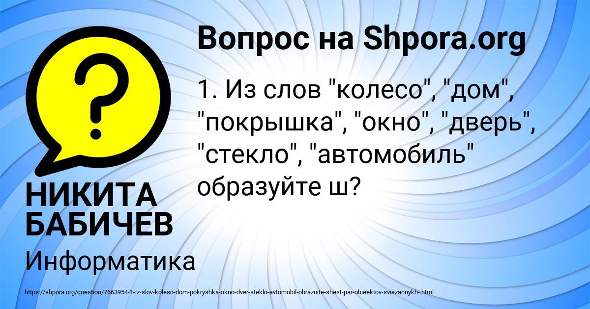 Картинка с текстом вопроса от пользователя НИКИТА БАБИЧЕВ