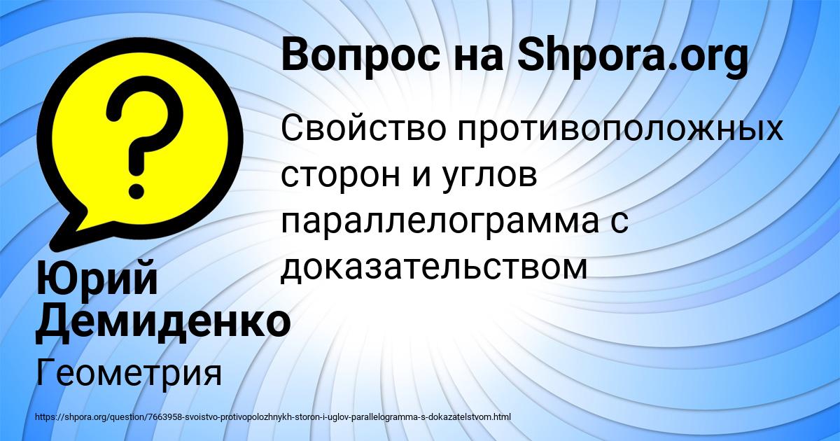 Картинка с текстом вопроса от пользователя Юрий Демиденко