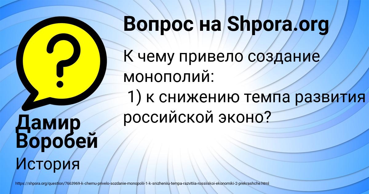 Картинка с текстом вопроса от пользователя Дамир Воробей