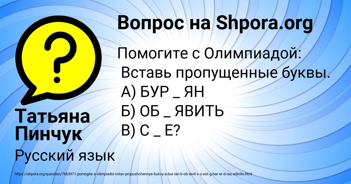 Картинка с текстом вопроса от пользователя Татьяна Пинчук