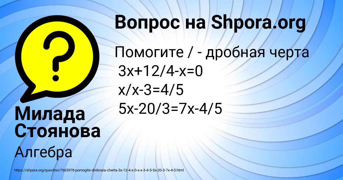 Картинка с текстом вопроса от пользователя Милада Стоянова