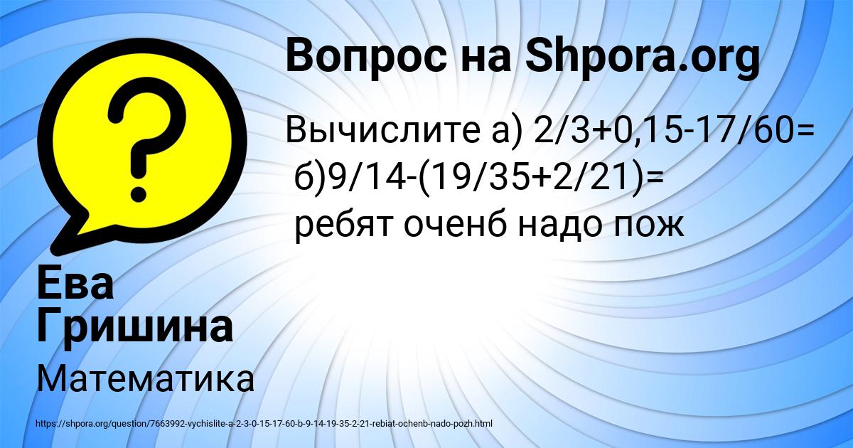 Картинка с текстом вопроса от пользователя Ева Гришина