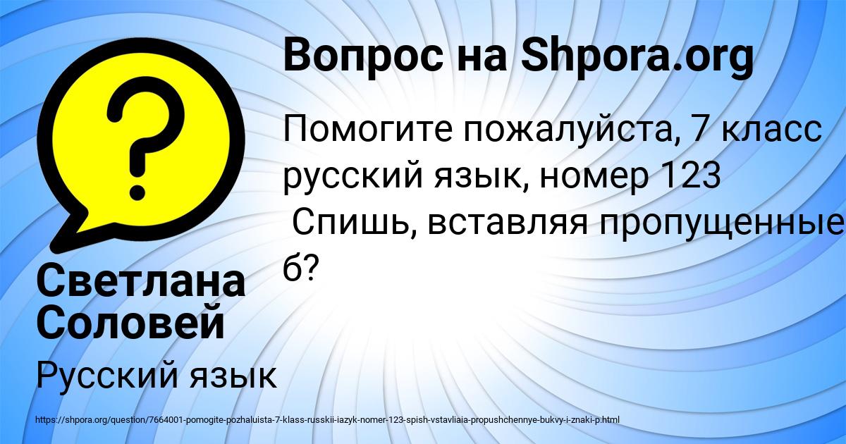 Картинка с текстом вопроса от пользователя Светлана Соловей