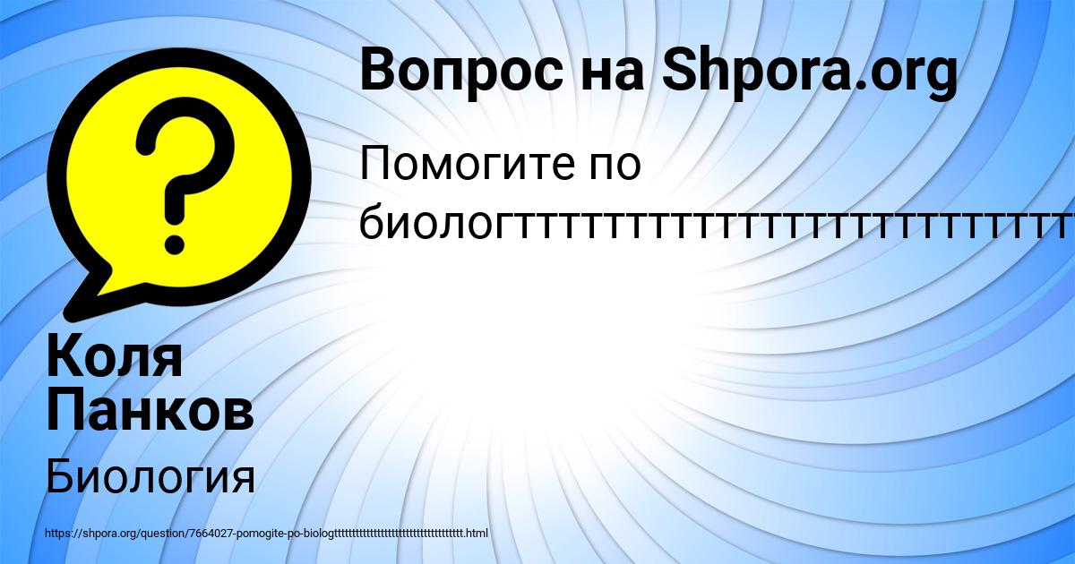 Картинка с текстом вопроса от пользователя Коля Панков