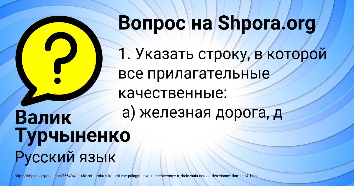 Картинка с текстом вопроса от пользователя Валик Турчыненко