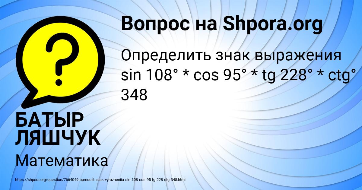 Картинка с текстом вопроса от пользователя БАТЫР ЛЯШЧУК