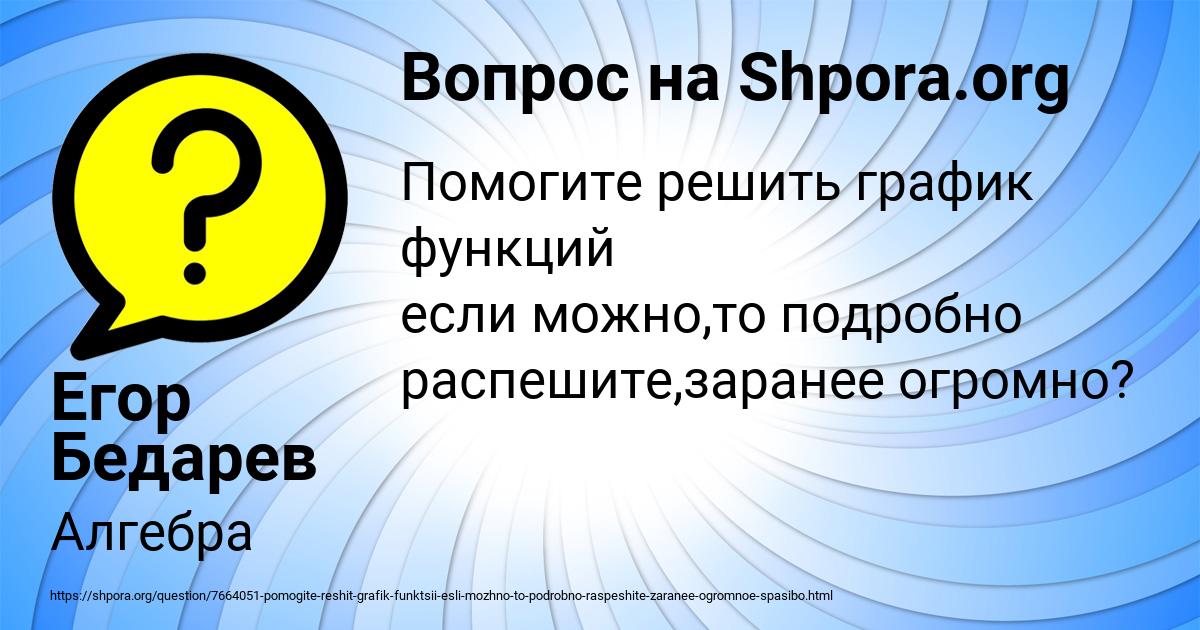 Картинка с текстом вопроса от пользователя Егор Бедарев