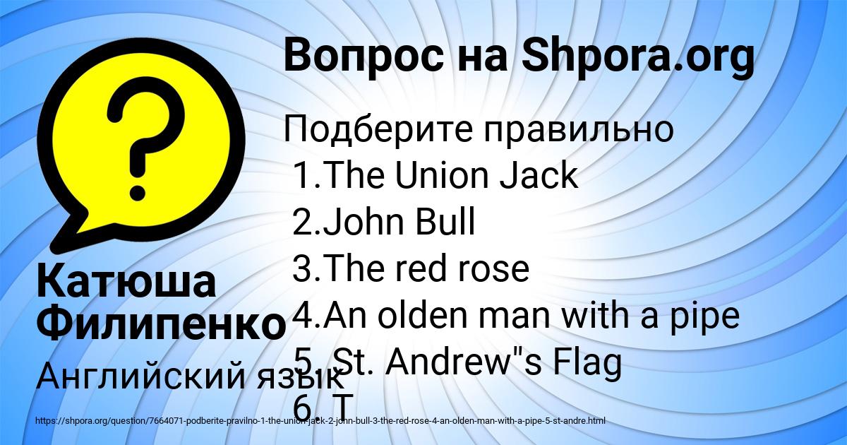 Картинка с текстом вопроса от пользователя Катюша Филипенко