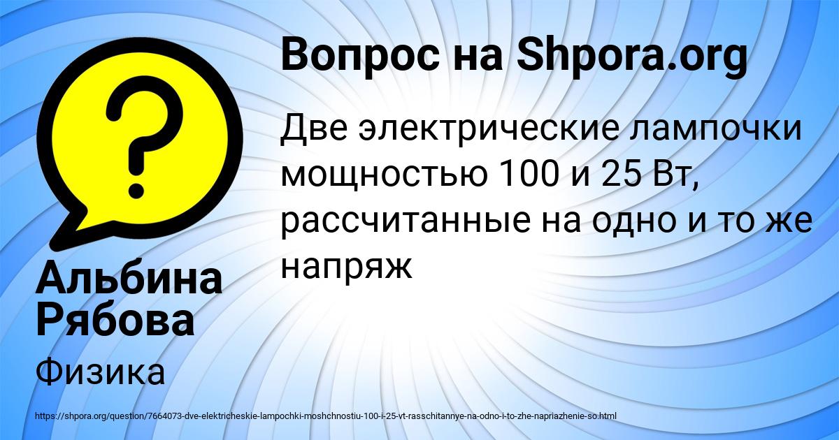 Картинка с текстом вопроса от пользователя Альбина Рябова
