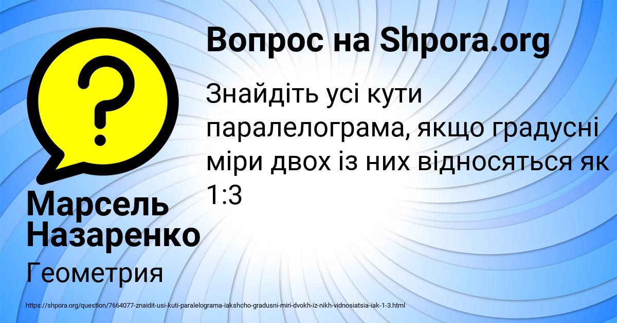 Картинка с текстом вопроса от пользователя Марсель Назаренко