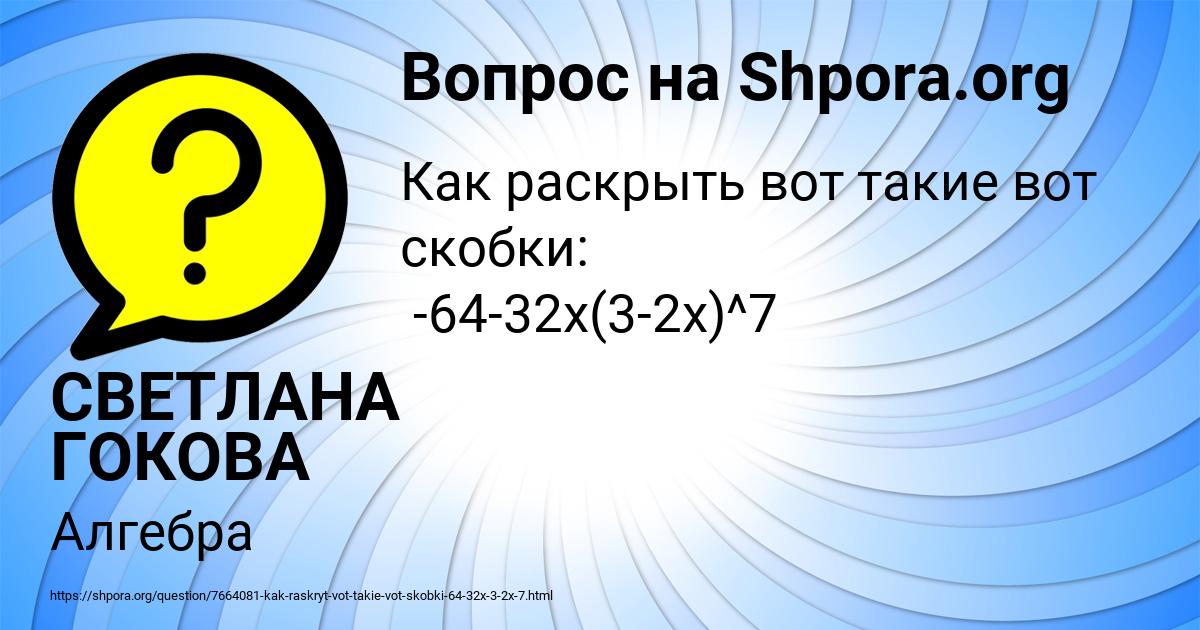 Картинка с текстом вопроса от пользователя СВЕТЛАНА ГОКОВА