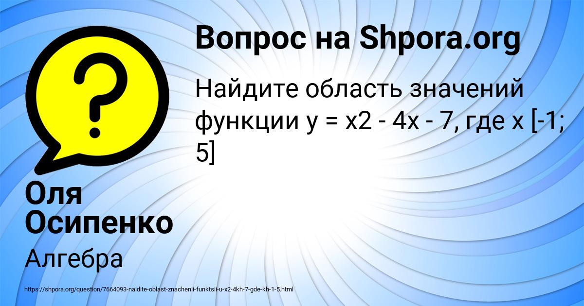 Картинка с текстом вопроса от пользователя Оля Осипенко