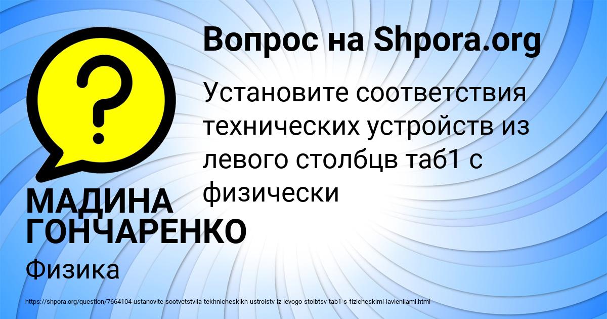 Картинка с текстом вопроса от пользователя МАДИНА ГОНЧАРЕНКО