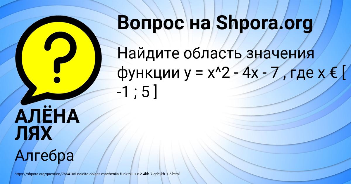 Картинка с текстом вопроса от пользователя АЛЁНА ЛЯХ