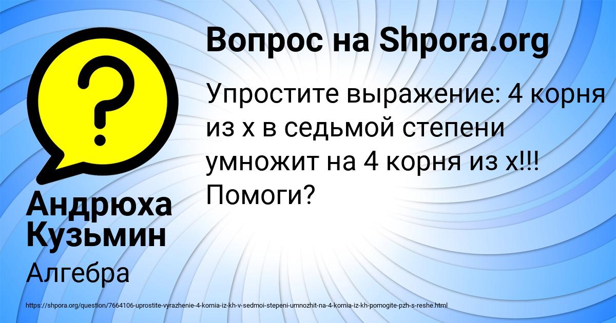 Картинка с текстом вопроса от пользователя Андрюха Кузьмин
