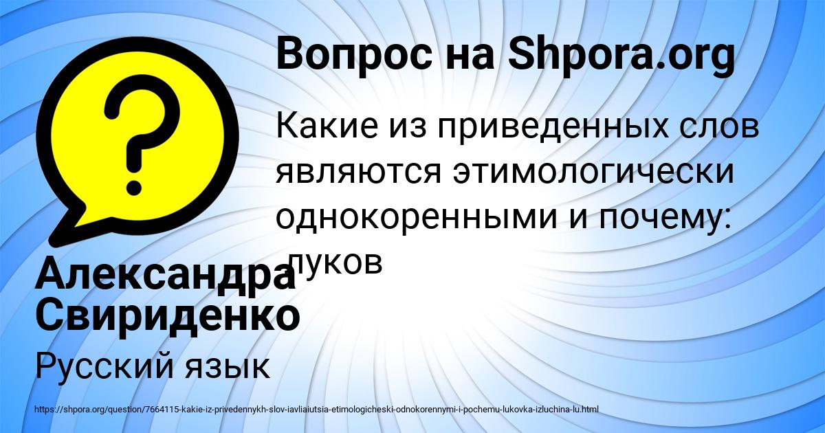 Картинка с текстом вопроса от пользователя Александра Свириденко