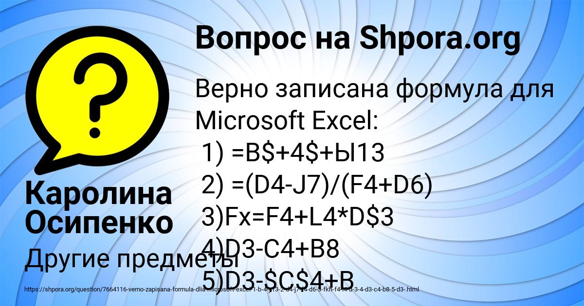 Картинка с текстом вопроса от пользователя Каролина Осипенко