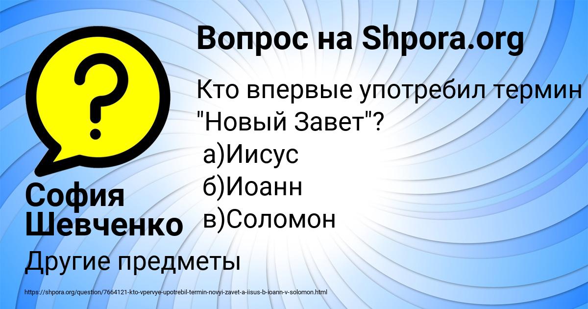 Картинка с текстом вопроса от пользователя София Шевченко