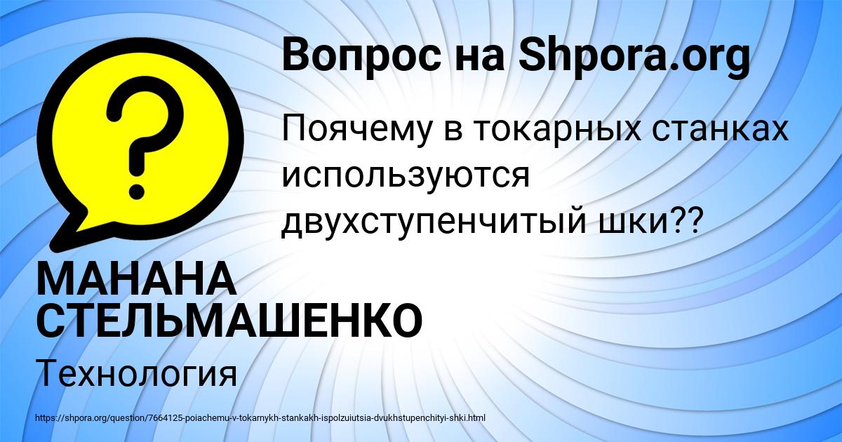 Картинка с текстом вопроса от пользователя МАНАНА СТЕЛЬМАШЕНКО
