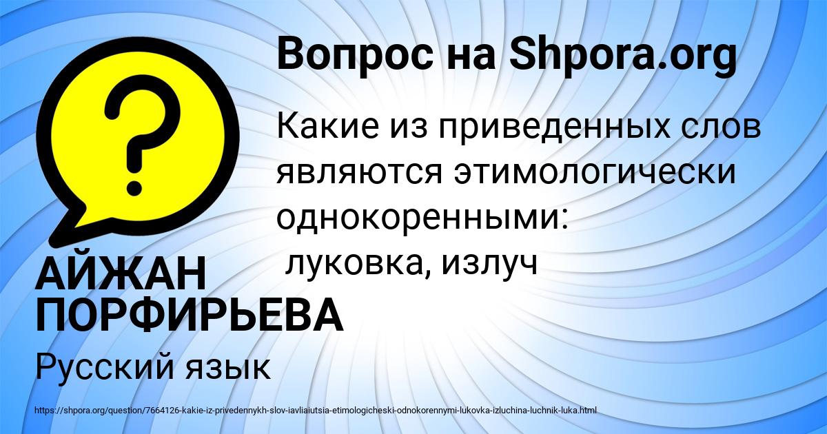 Картинка с текстом вопроса от пользователя АЙЖАН ПОРФИРЬЕВА