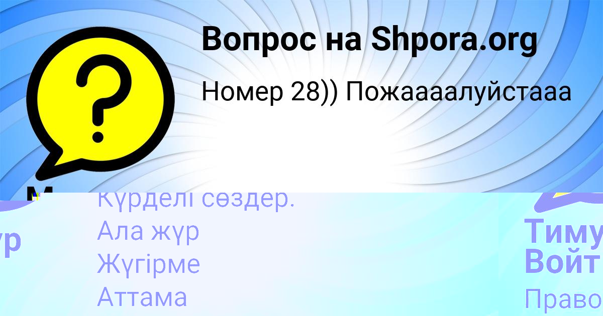 Картинка с текстом вопроса от пользователя Машка Ермоленко