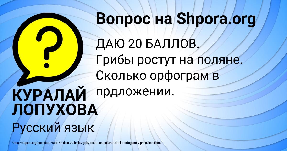 Картинка с текстом вопроса от пользователя КУРАЛАЙ ЛОПУХОВА