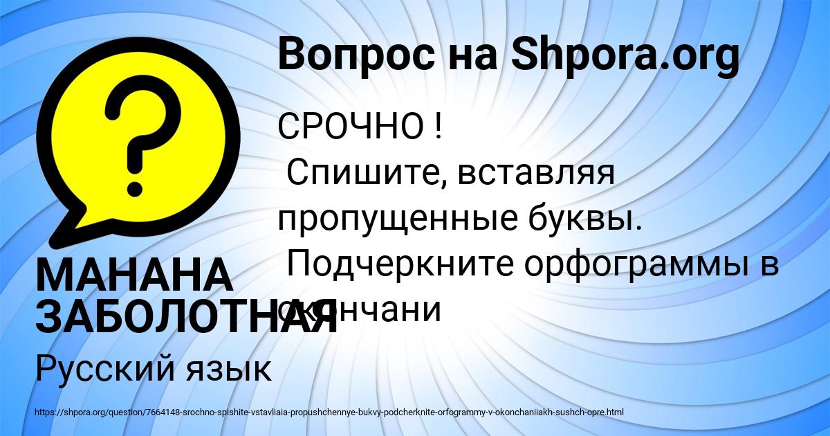 Картинка с текстом вопроса от пользователя МАНАНА ЗАБОЛОТНАЯ