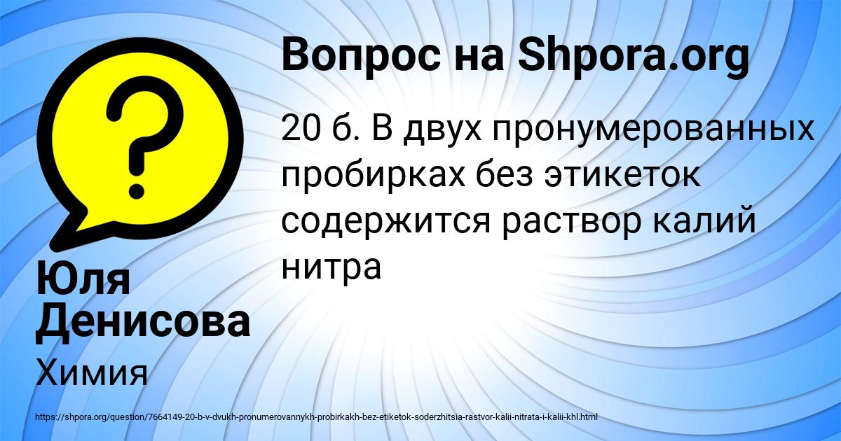 Картинка с текстом вопроса от пользователя Юля Денисова