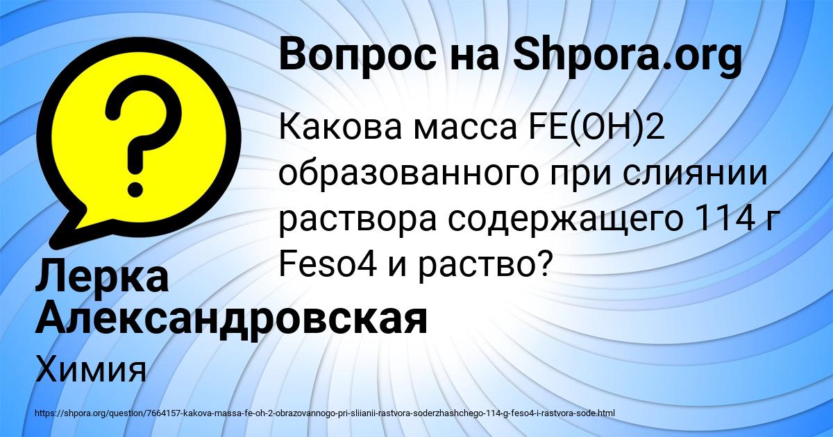 Картинка с текстом вопроса от пользователя Лерка Александровская