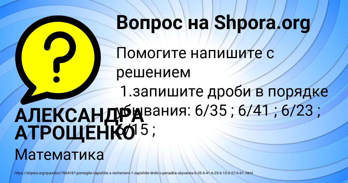 Картинка с текстом вопроса от пользователя АЛЕКСАНДРА АТРОЩЕНКО