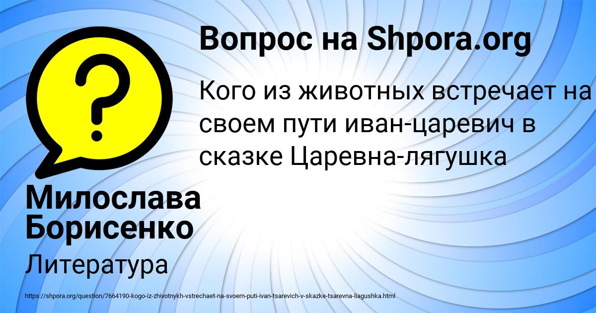 Картинка с текстом вопроса от пользователя Милослава Борисенко