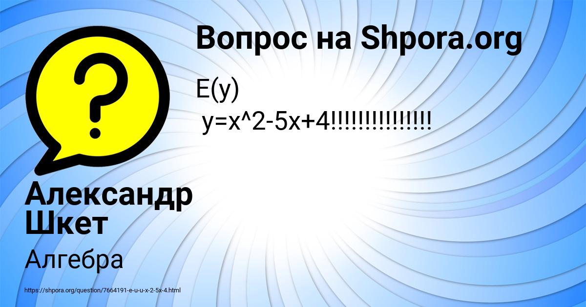 Картинка с текстом вопроса от пользователя Александр Шкет