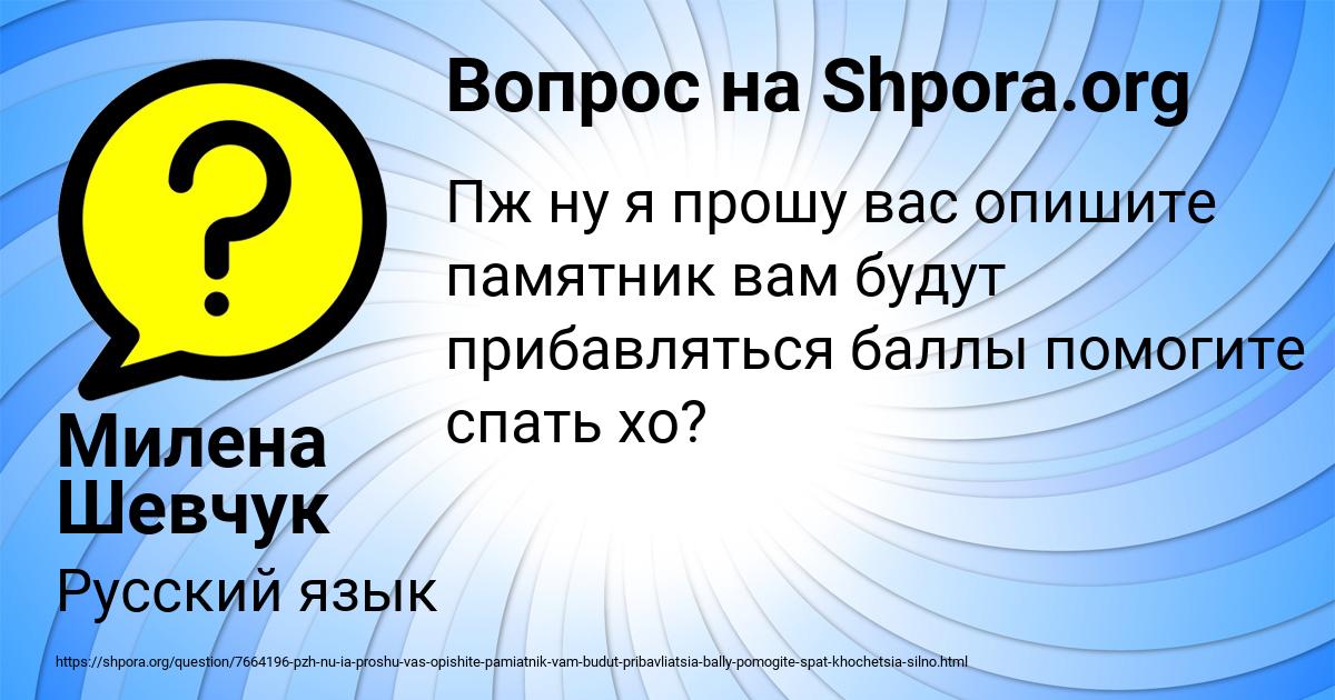 Картинка с текстом вопроса от пользователя Милена Шевчук