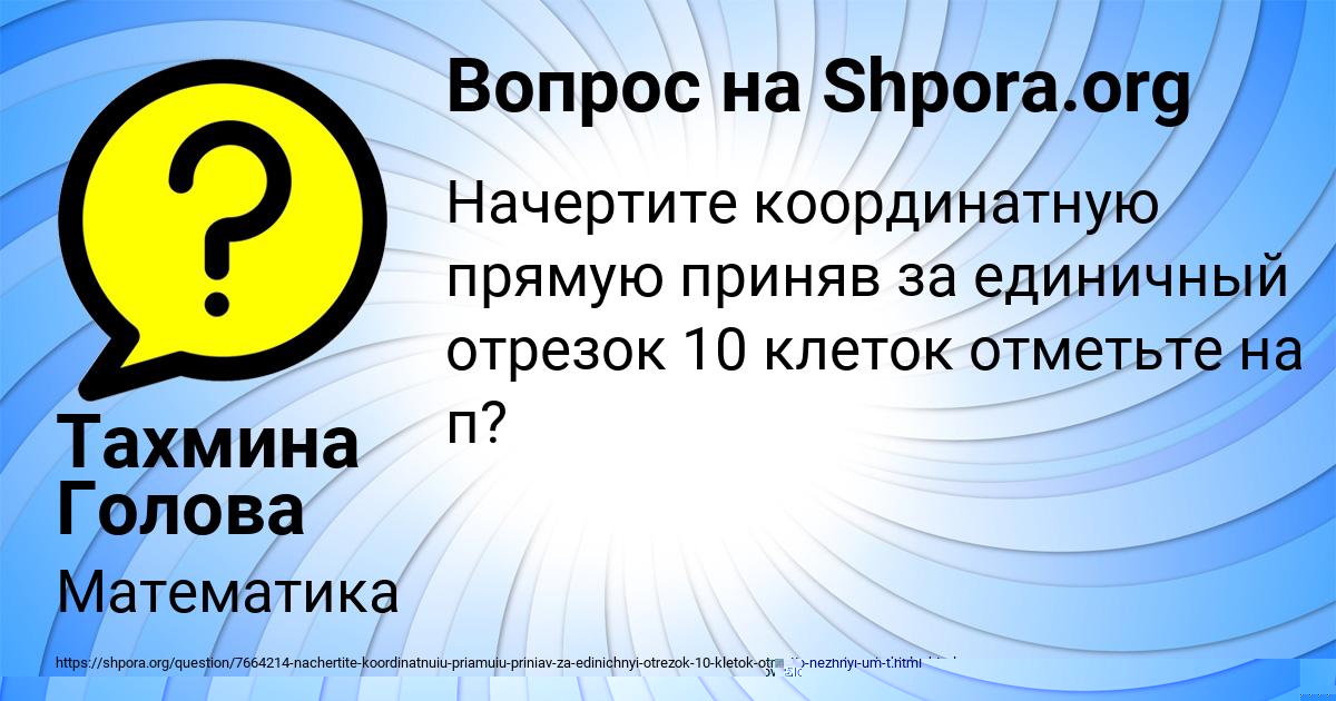 Картинка с текстом вопроса от пользователя Тахмина Голова