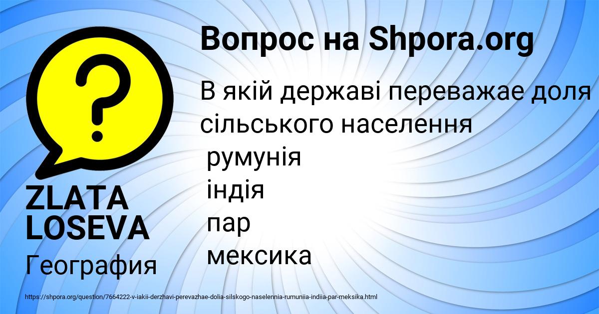 Картинка с текстом вопроса от пользователя ZLATA LOSEVA