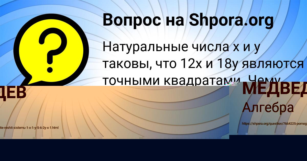Картинка с текстом вопроса от пользователя ДЕНЯ МЕДВЕДЕВ