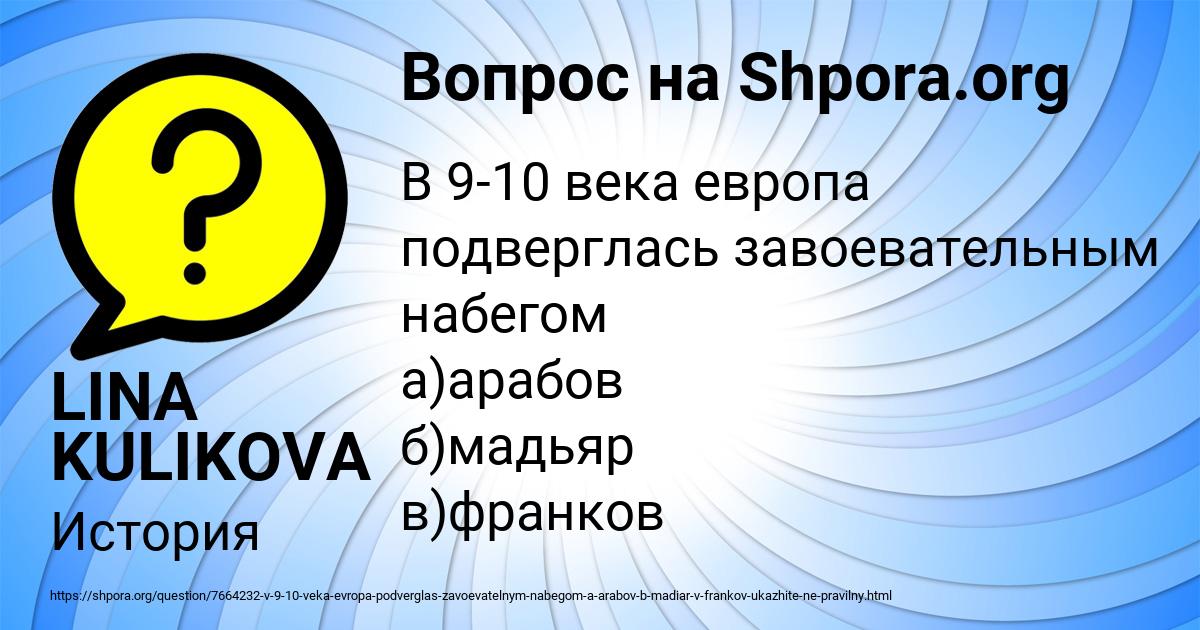 Картинка с текстом вопроса от пользователя LINA KULIKOVA