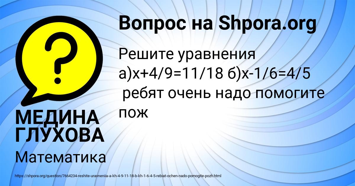 Картинка с текстом вопроса от пользователя МЕДИНА ГЛУХОВА