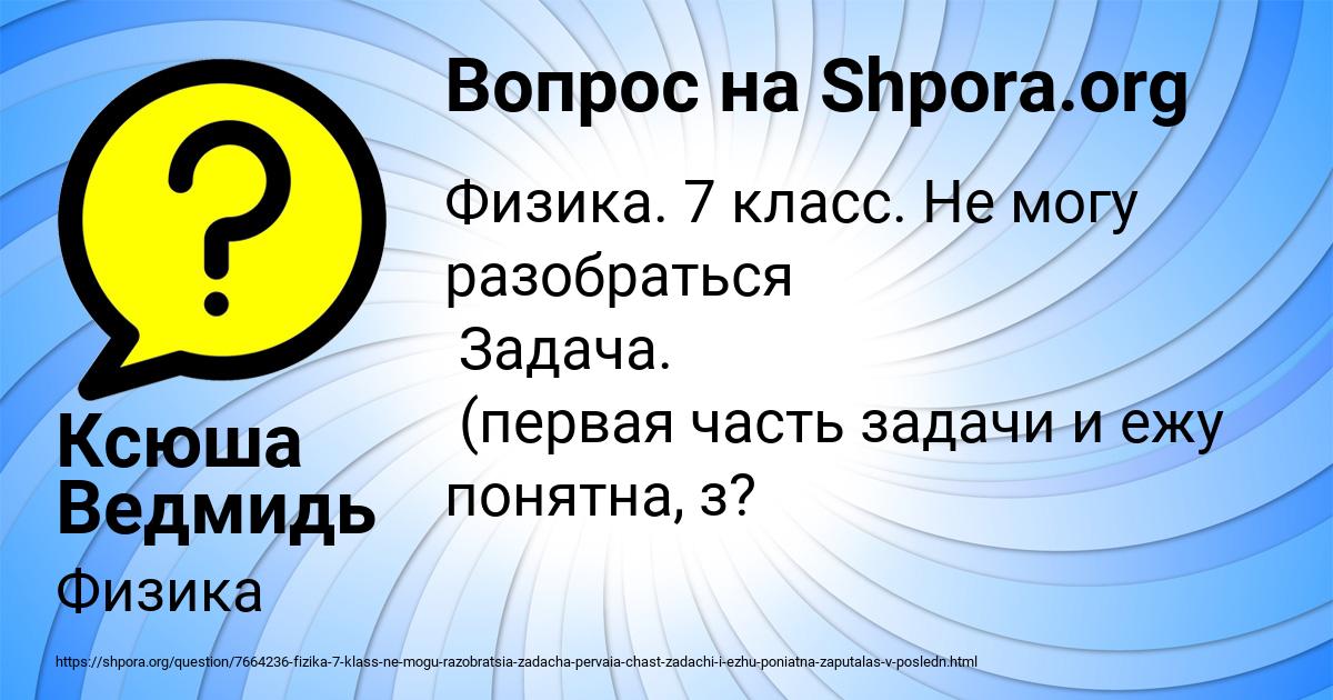 Картинка с текстом вопроса от пользователя Ксюша Ведмидь