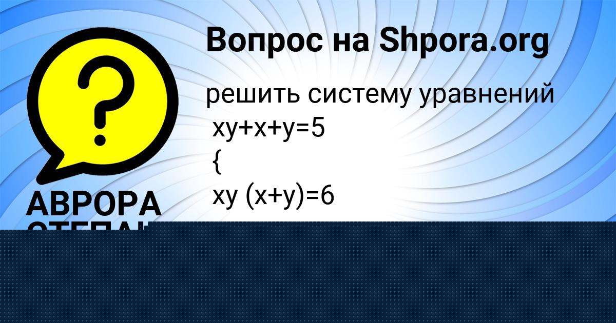 Картинка с текстом вопроса от пользователя Artur Andryuschenko