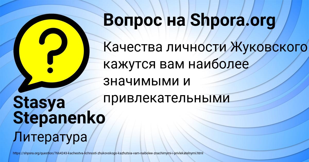 Картинка с текстом вопроса от пользователя Stasya Stepanenko