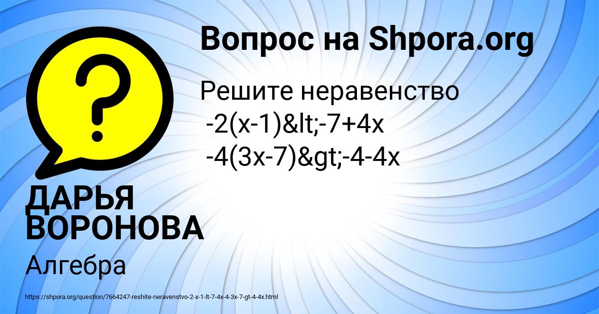 Картинка с текстом вопроса от пользователя ДАРЬЯ ВОРОНОВА