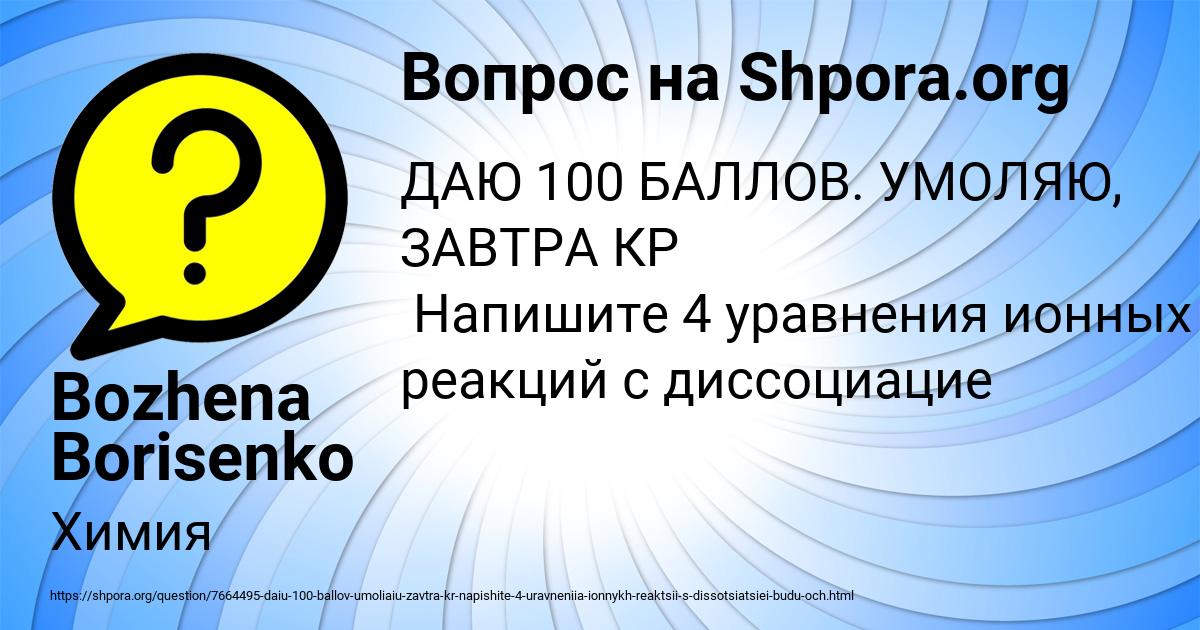 Картинка с текстом вопроса от пользователя Bozhena Borisenko