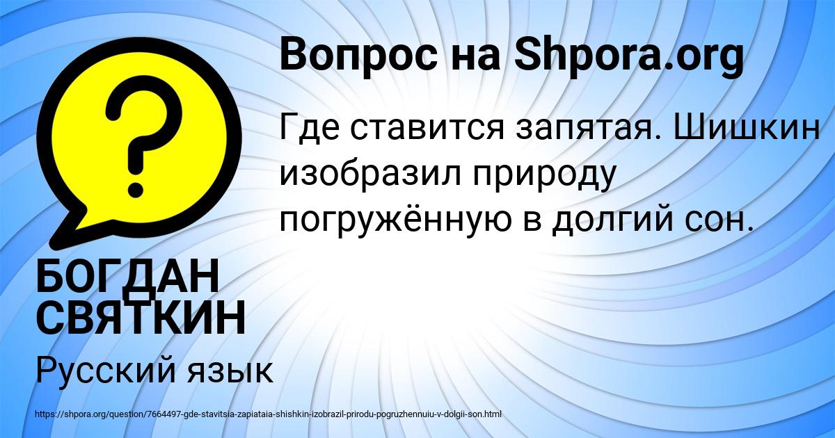 Картинка с текстом вопроса от пользователя БОГДАН СВЯТКИН