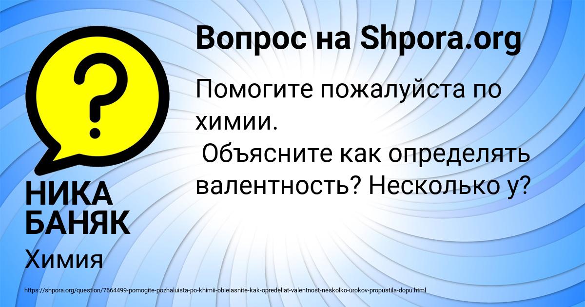 Картинка с текстом вопроса от пользователя НИКА БАНЯК