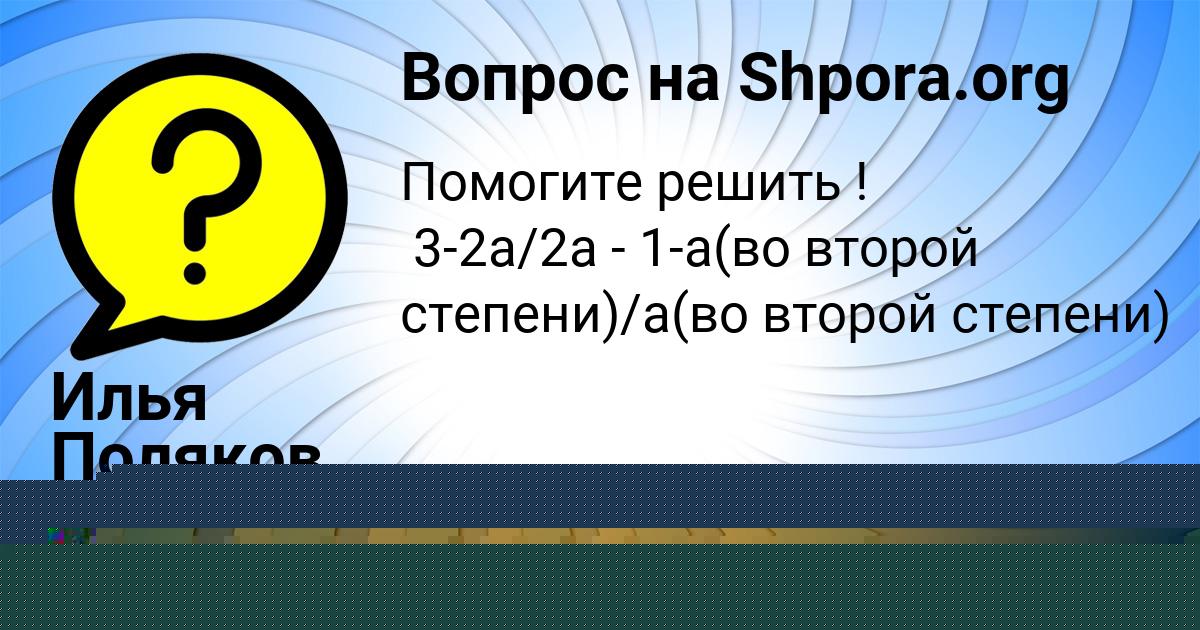 Картинка с текстом вопроса от пользователя АВРОРА ГЕРАСИМЕНКО