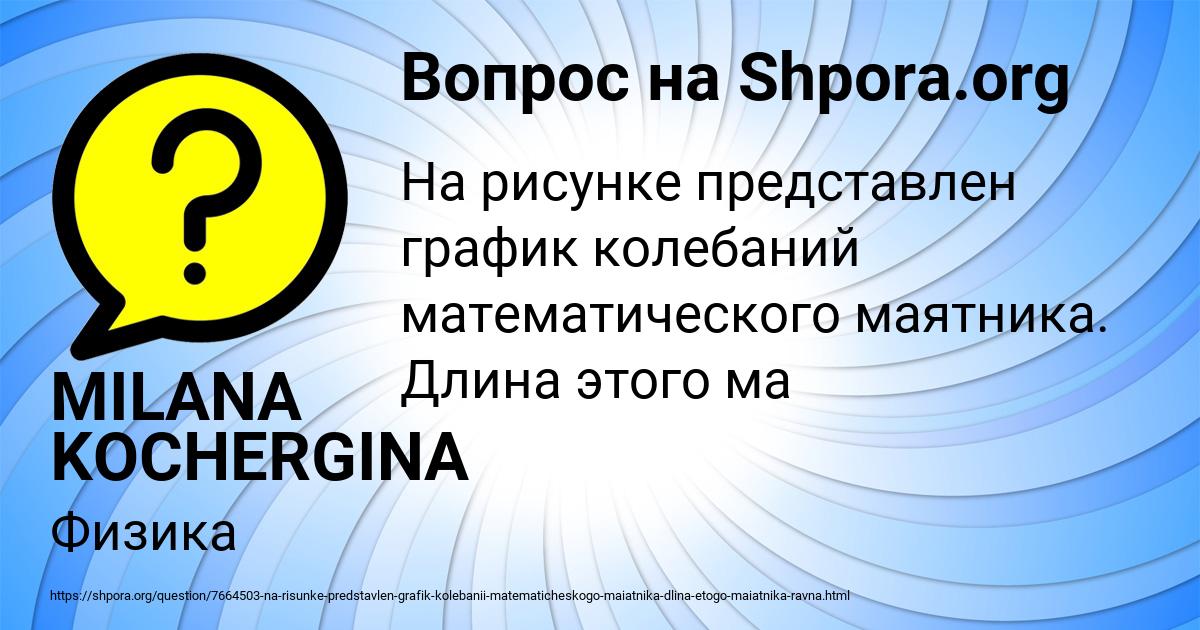 Картинка с текстом вопроса от пользователя MILANA KOCHERGINA