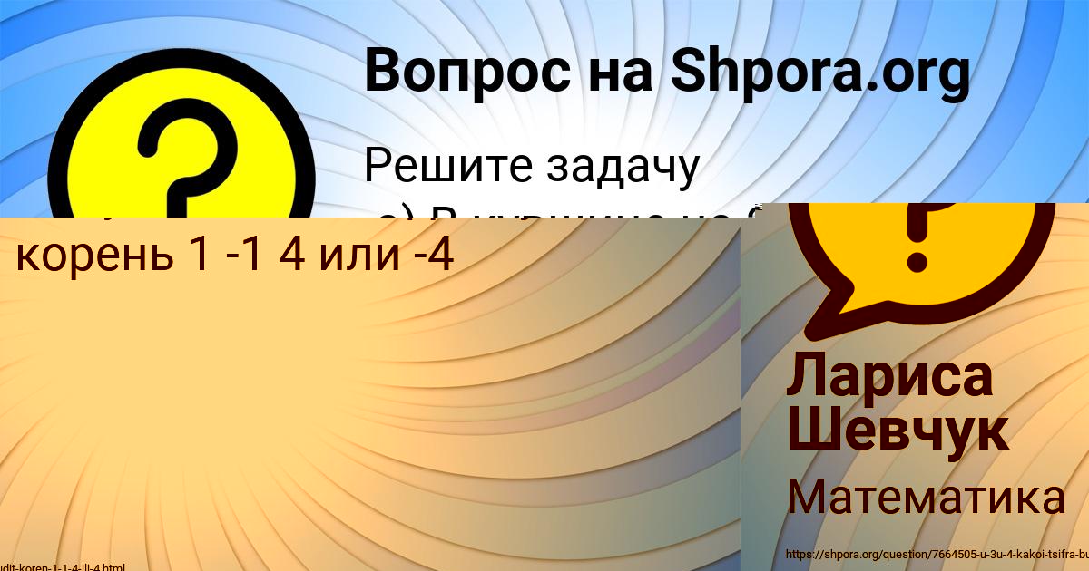 Картинка с текстом вопроса от пользователя Лариса Шевчук
