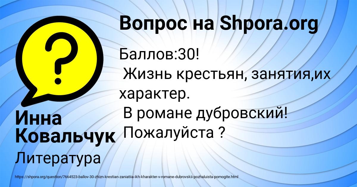 Картинка с текстом вопроса от пользователя Инна Ковальчук