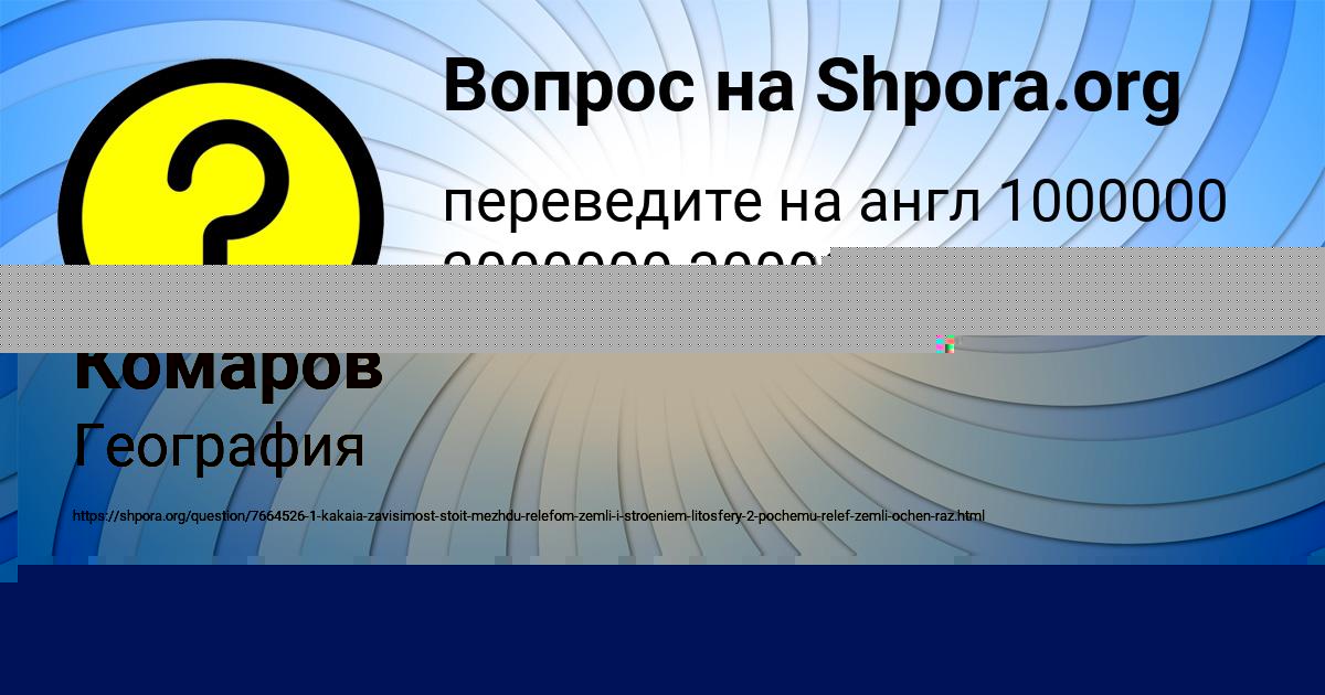 Картинка с текстом вопроса от пользователя Егорка Комаров